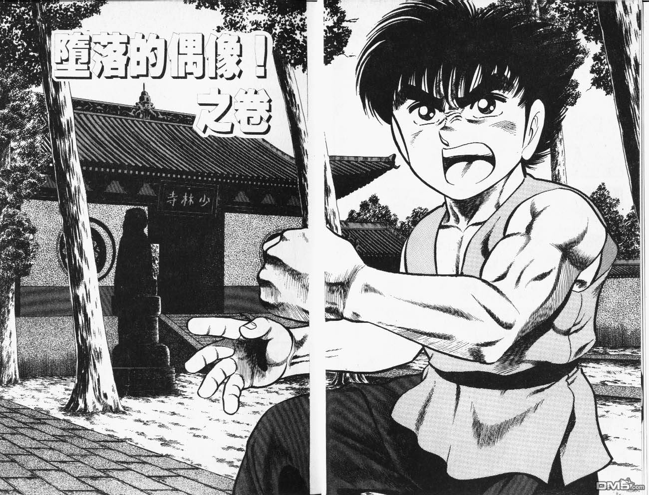 🍱神通少年 第24卷 第5页