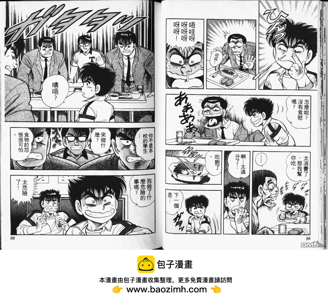 🍱神通少年 第24卷 第50页