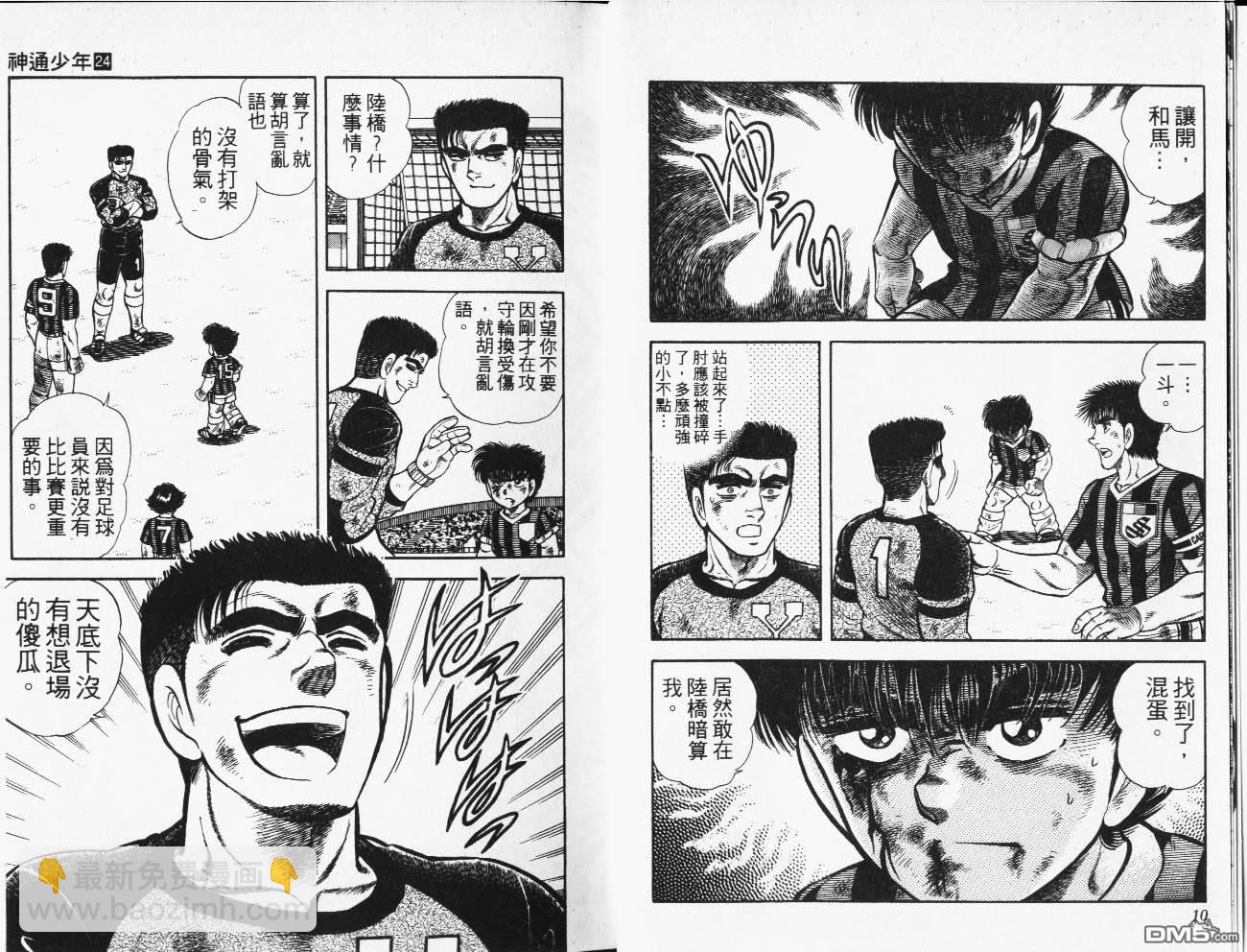 🍱神通少年 第24卷 第6页
