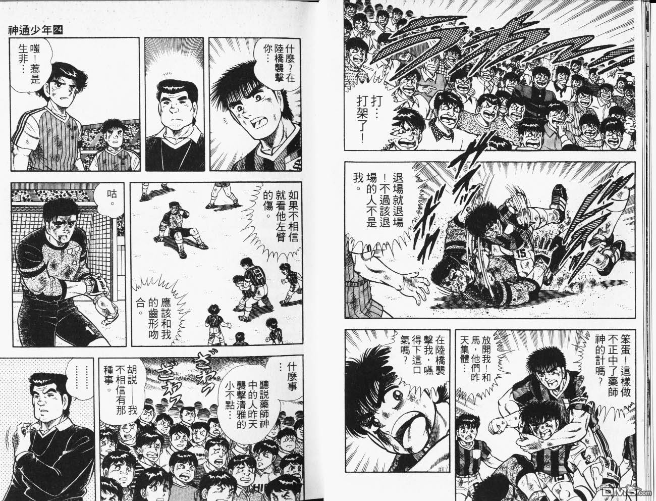 🍱神通少年 第24卷 第8页