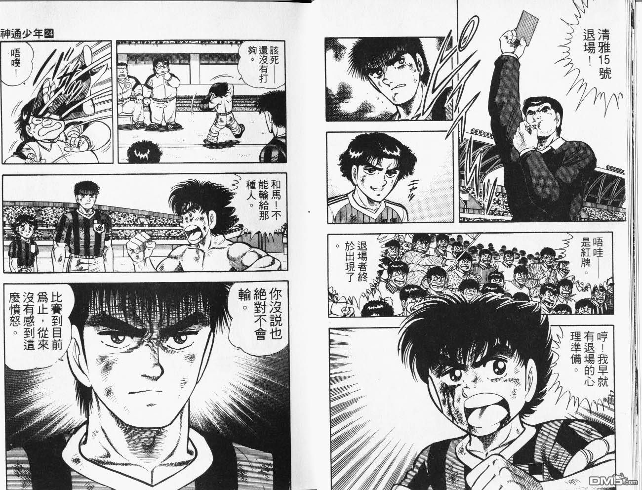 🍱神通少年 第24卷 第9页