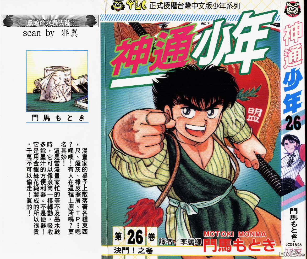 🍱神通少年 第26卷 第1页