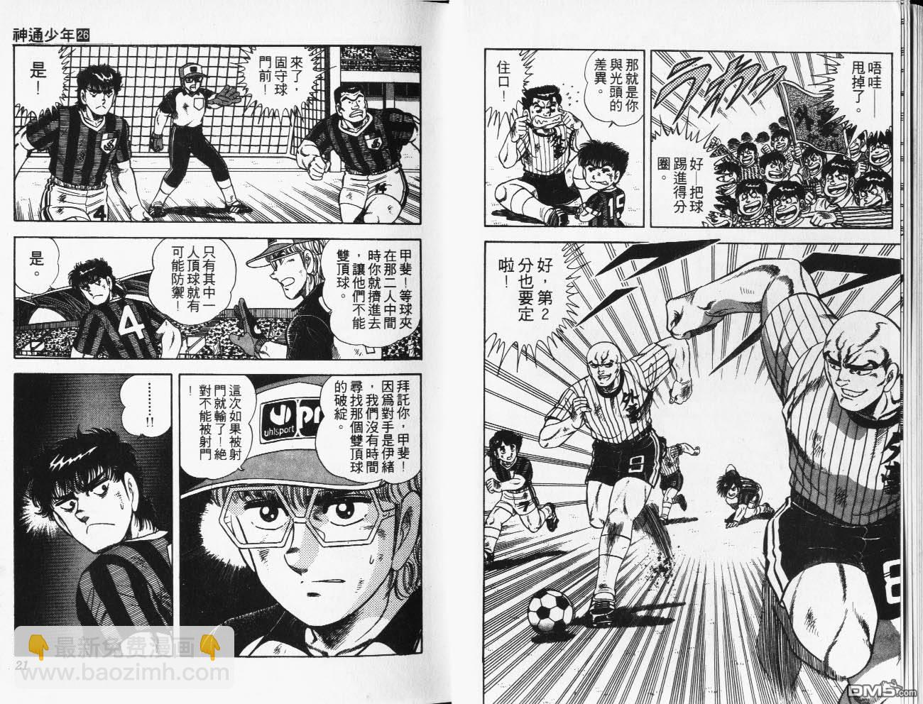 🍱神通少年 第26卷 第11页