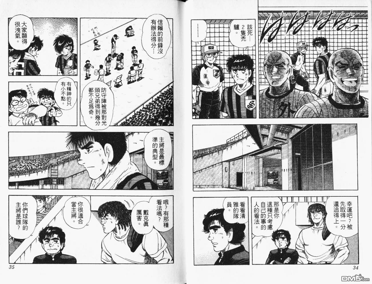 🍱神通少年 第26卷 第18页