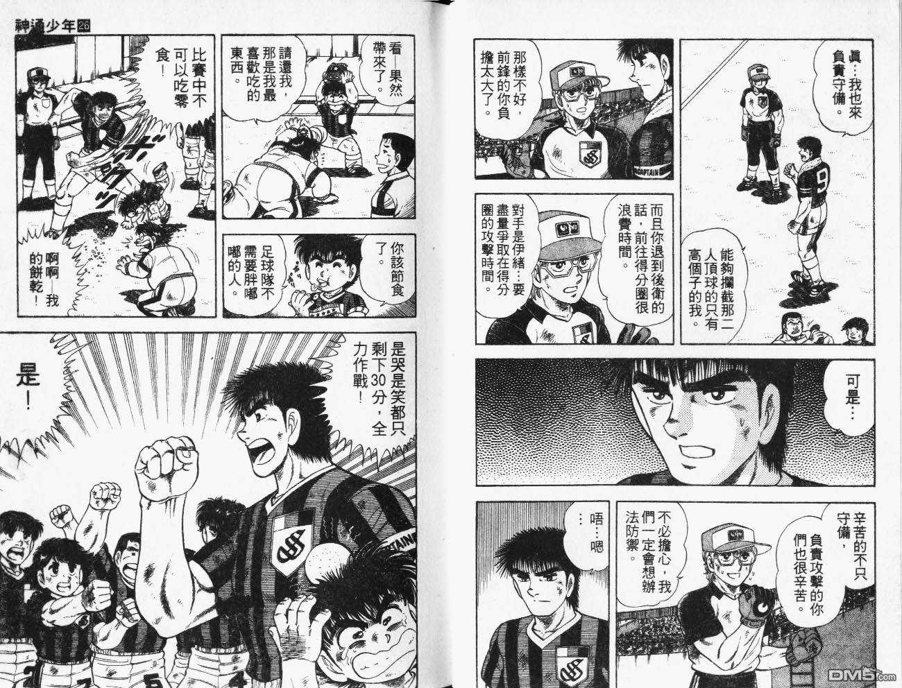 🍱神通少年 第26卷 第19页