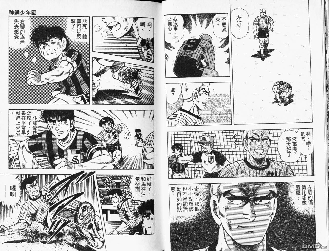 🍱神通少年 第26卷 第32页