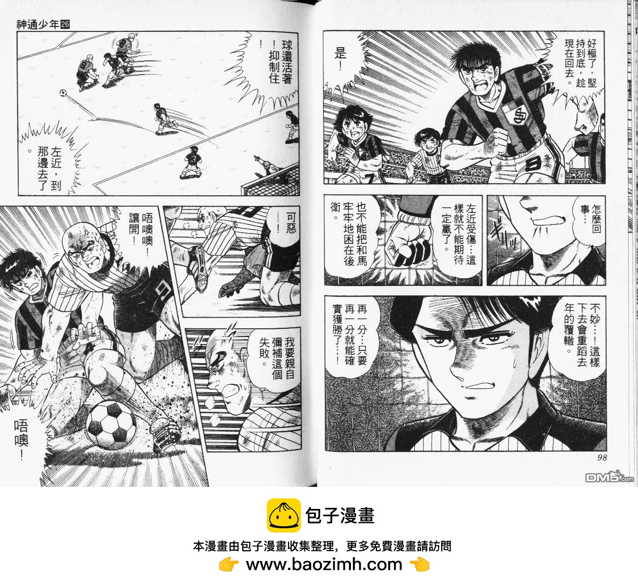 🍱神通少年 第26卷 第50页