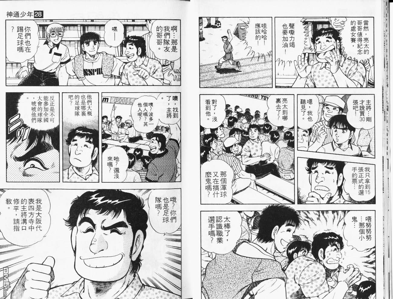🍱神通少年 第28卷 第12页