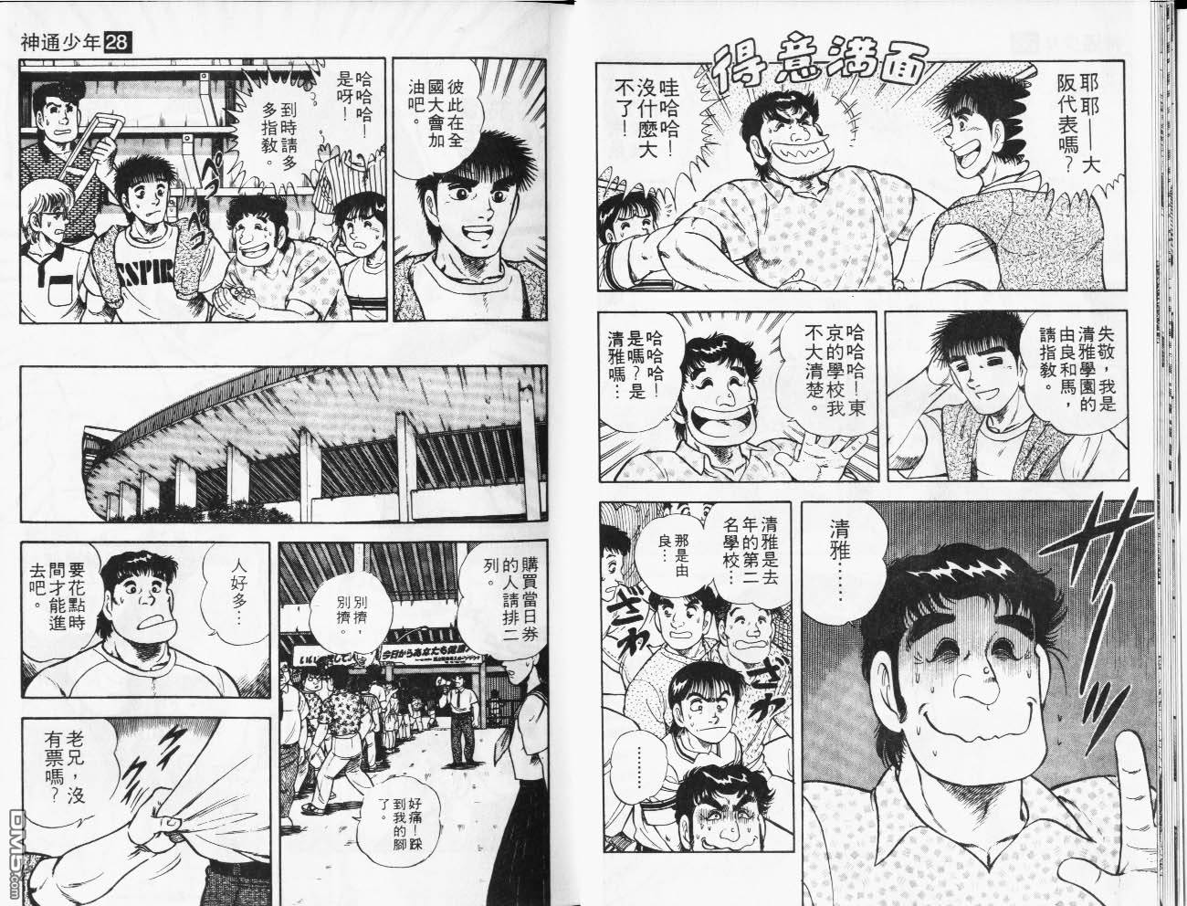 🍱神通少年 第28卷 第13页
