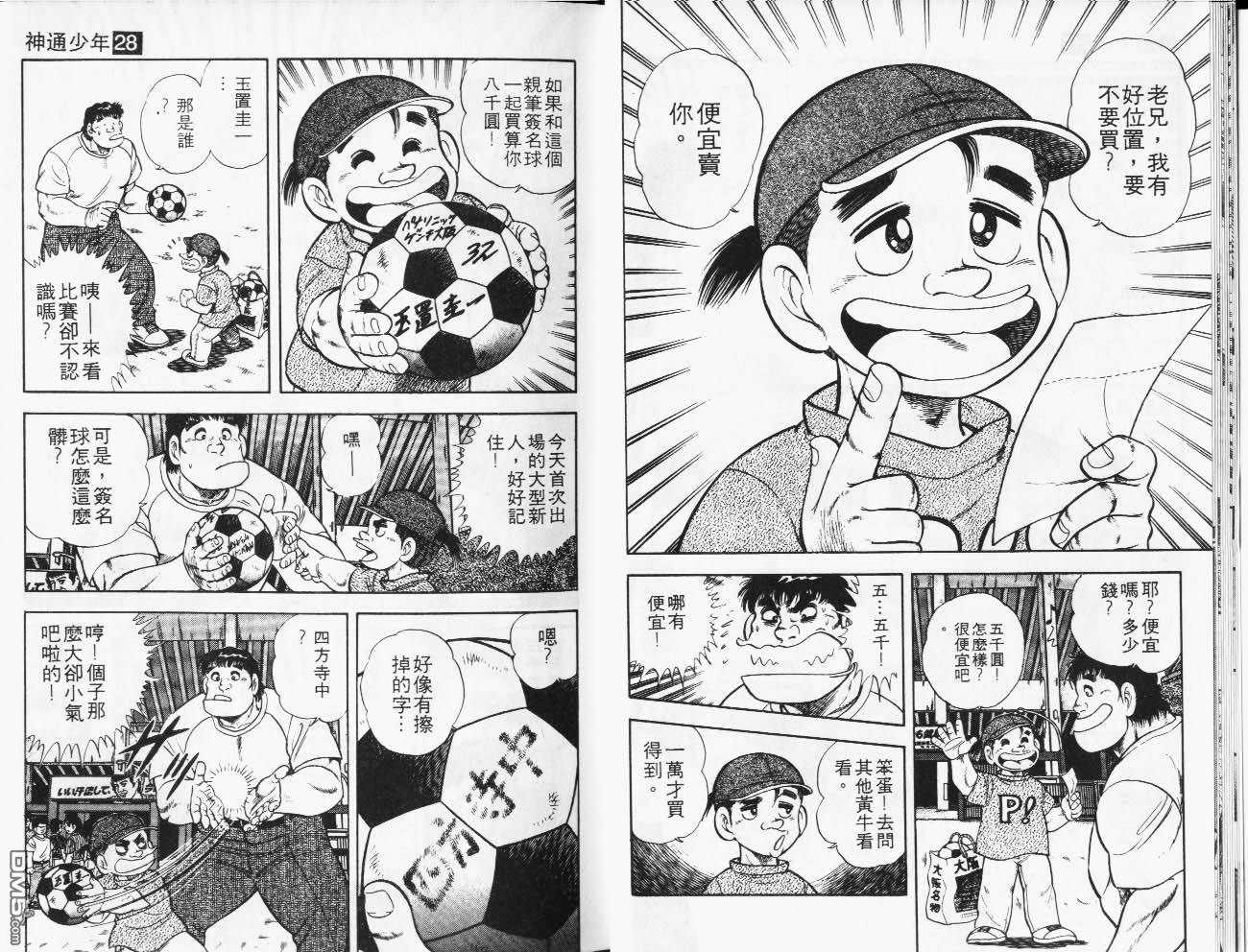 🍱神通少年 第28卷 第14页