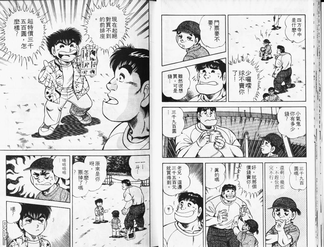🍱神通少年 第28卷 第15页