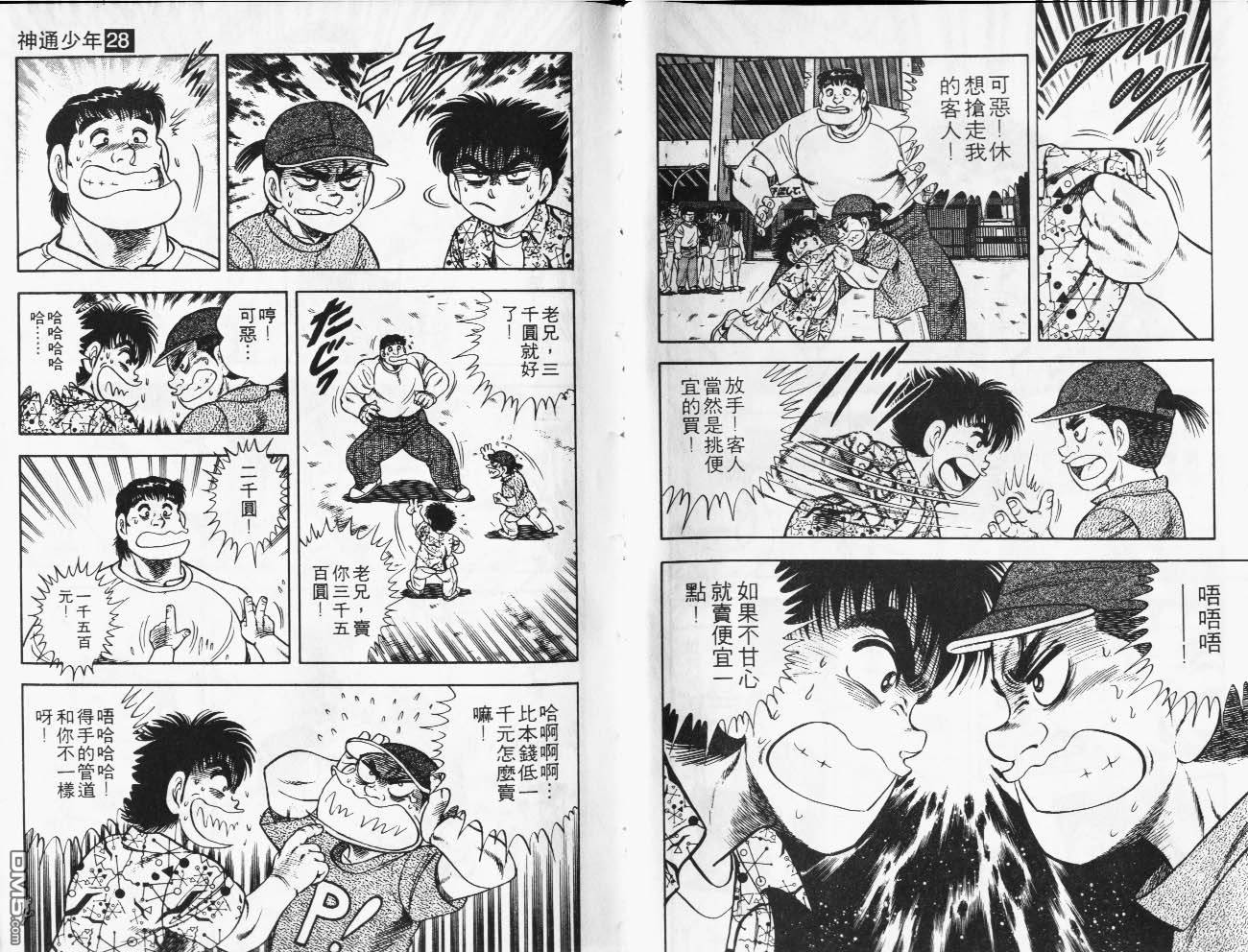 🍱神通少年 第28卷 第16页