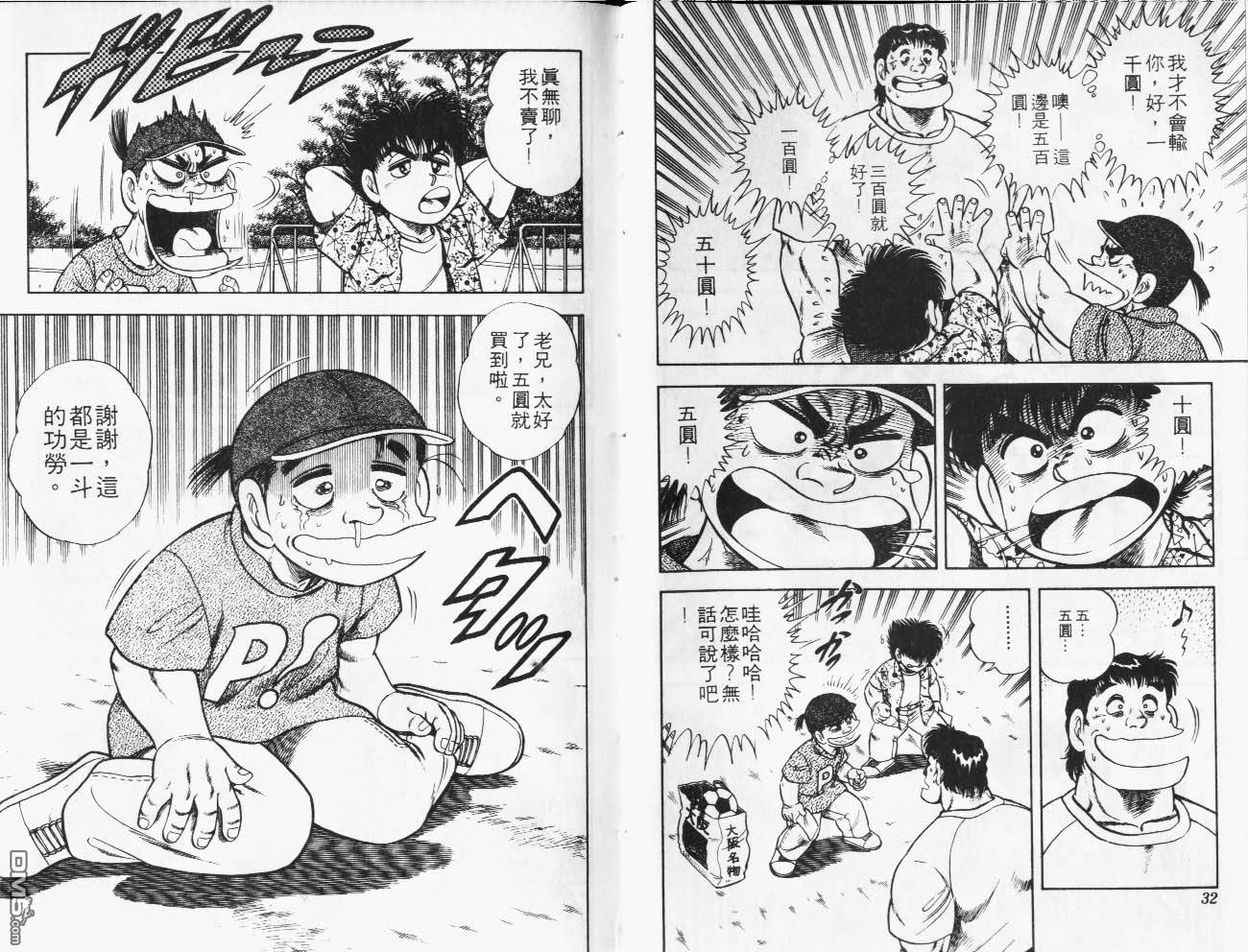 🍱神通少年 第28卷 第17页