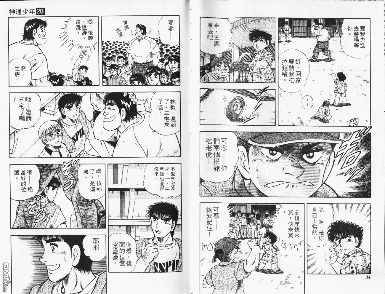 🍱神通少年 第28卷 第18页
