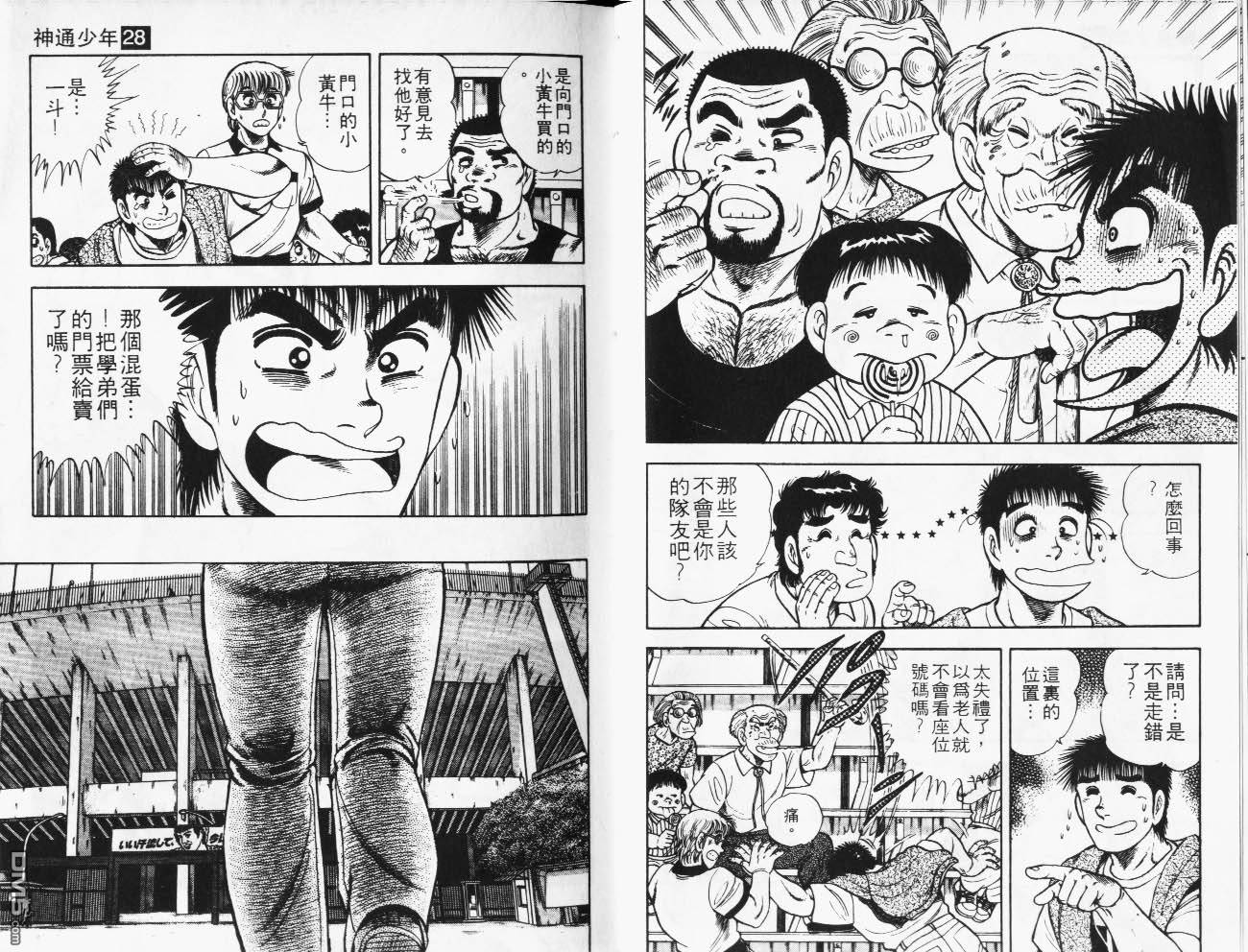 🍱神通少年 第28卷 第19页