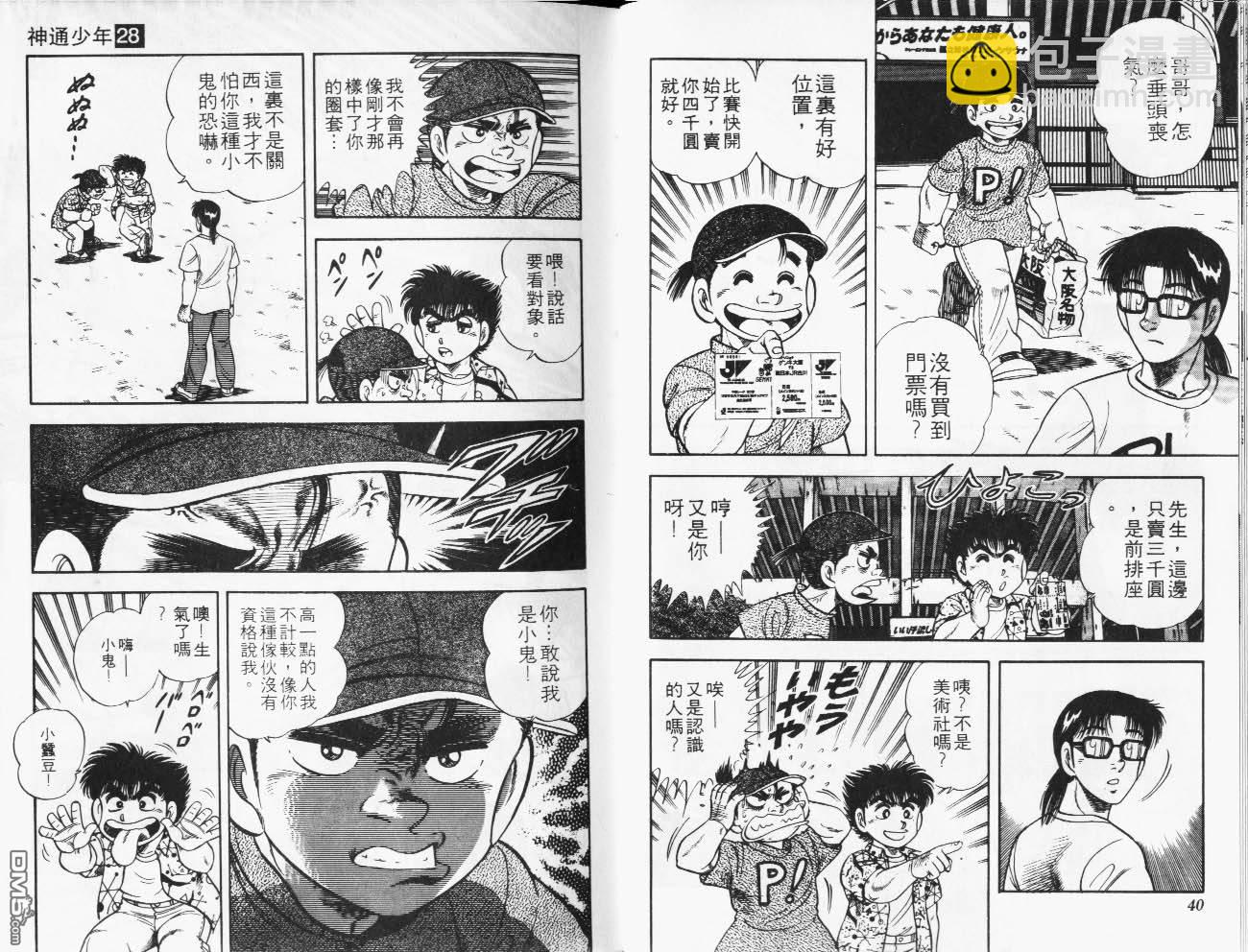 🍱神通少年 第28卷 第21页