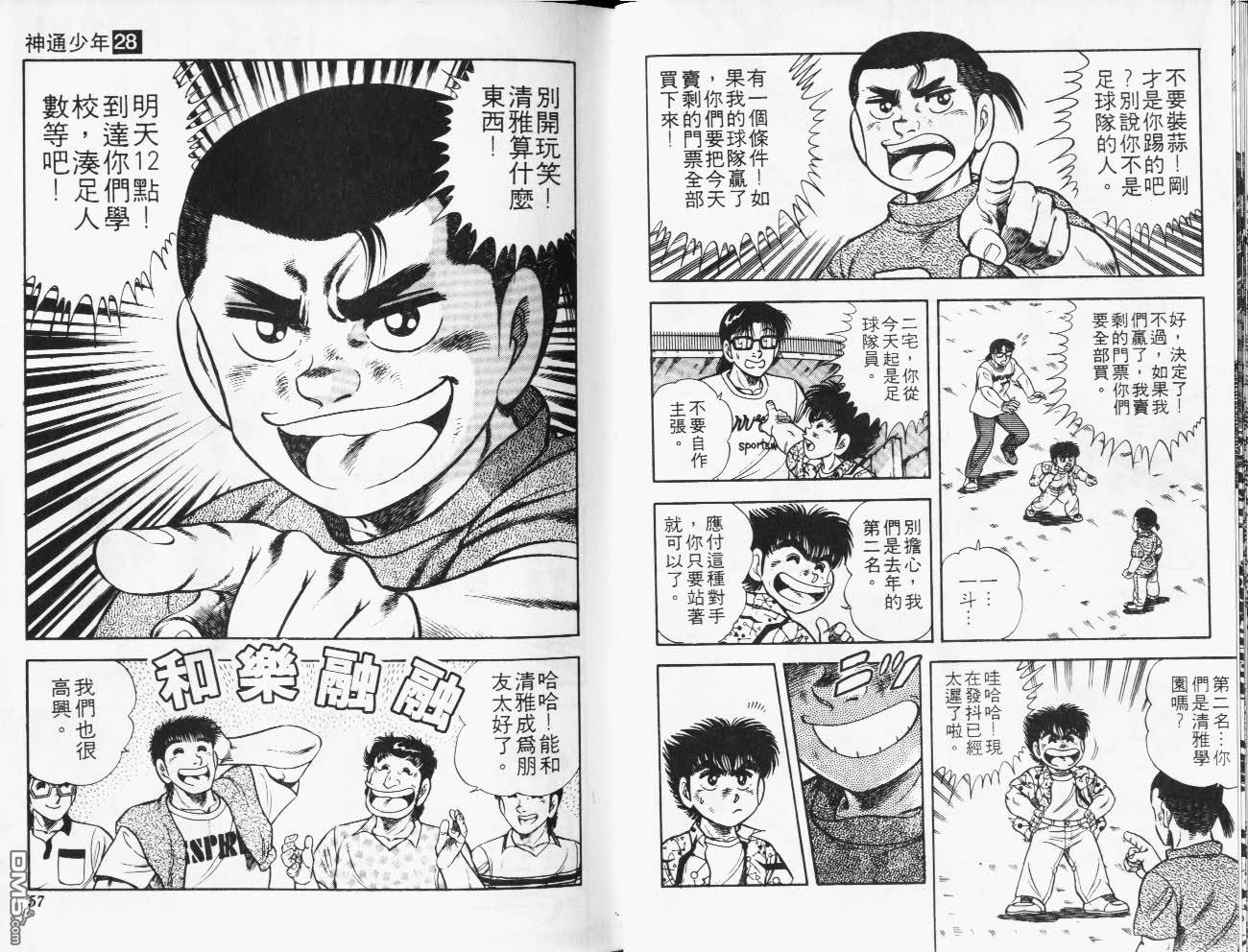 🍱神通少年 第28卷 第29页