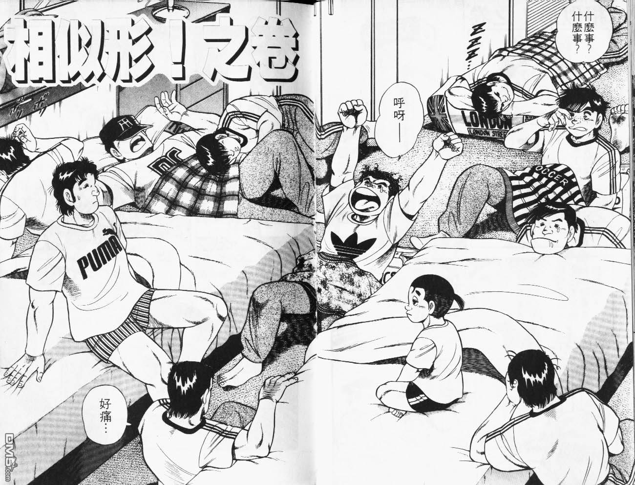 🍱神通少年 第28卷 第31页