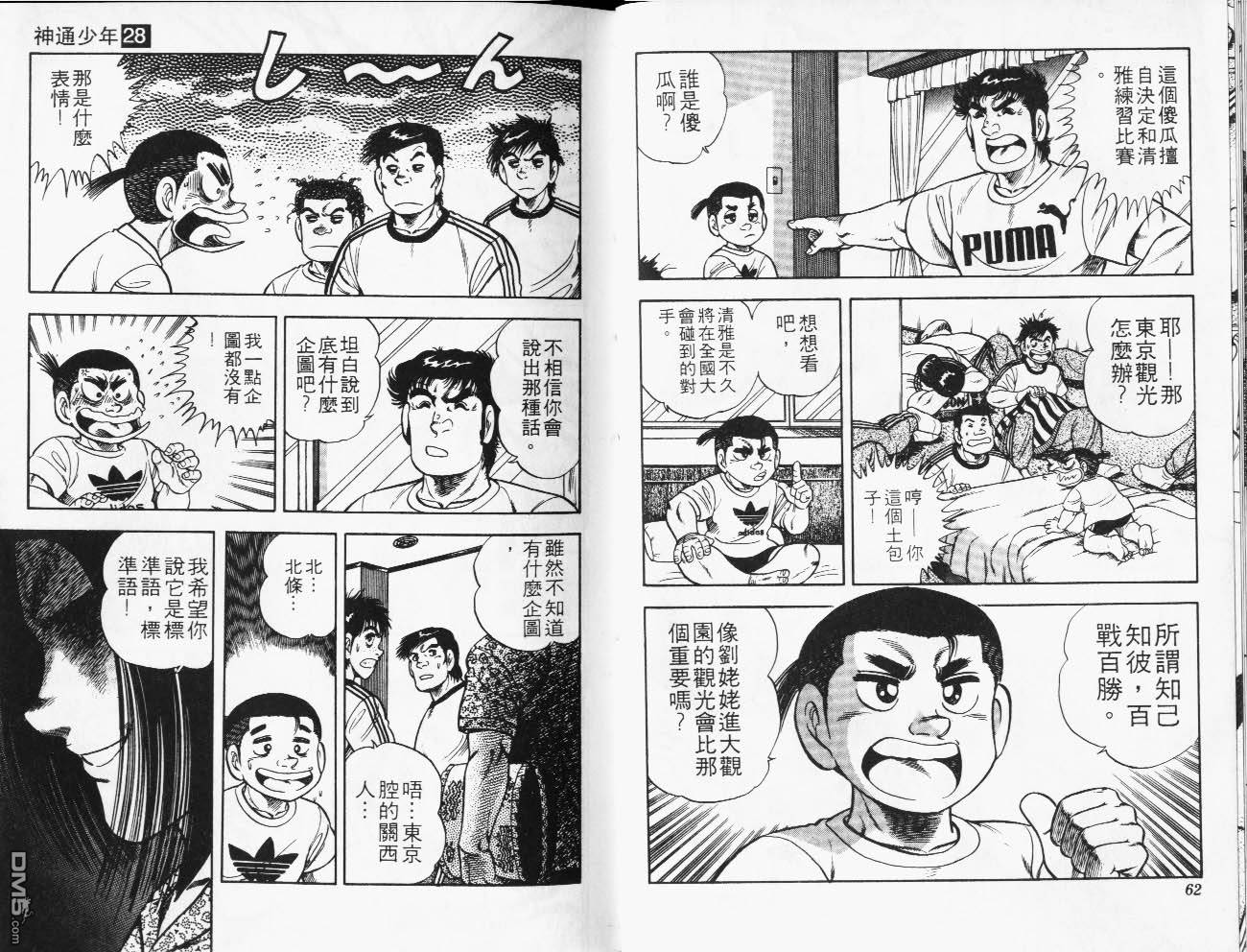 🍱神通少年 第28卷 第32页