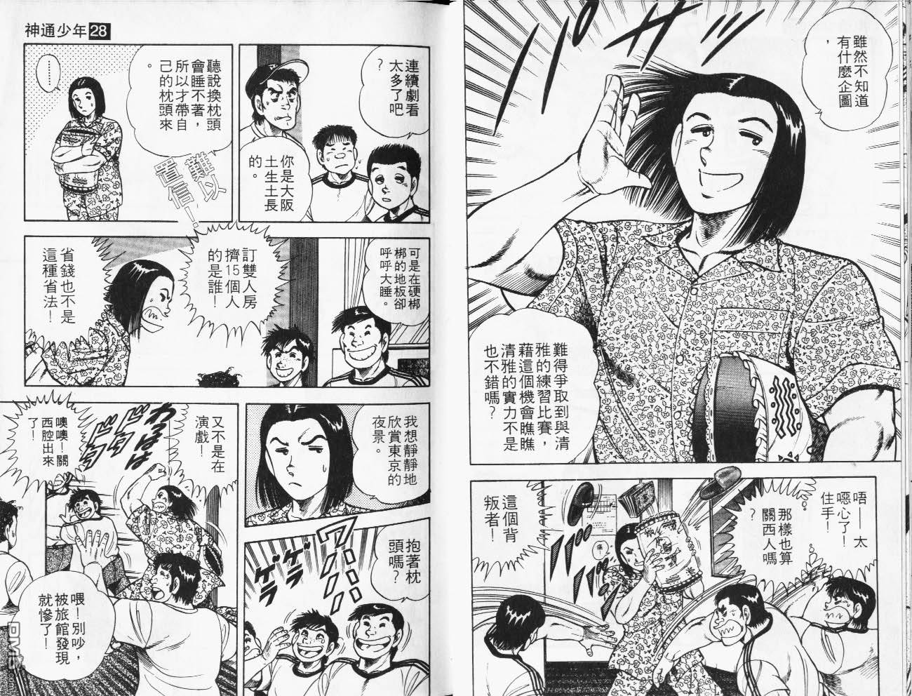 🍱神通少年 第28卷 第33页
