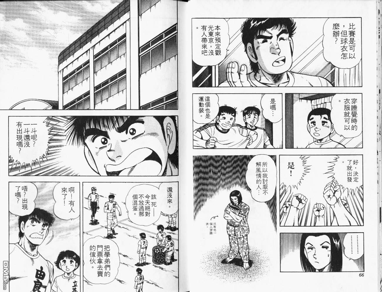🍱神通少年 第28卷 第34页