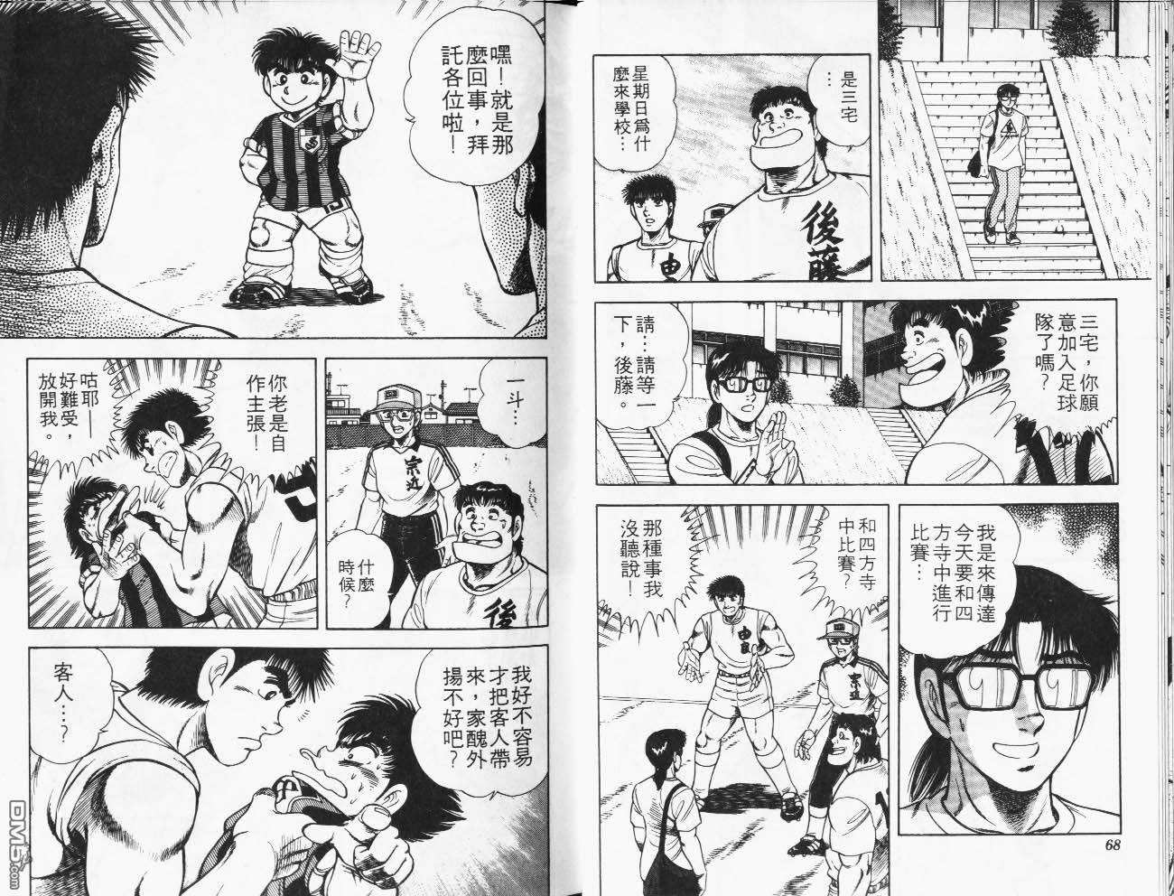 🍱神通少年 第28卷 第35页