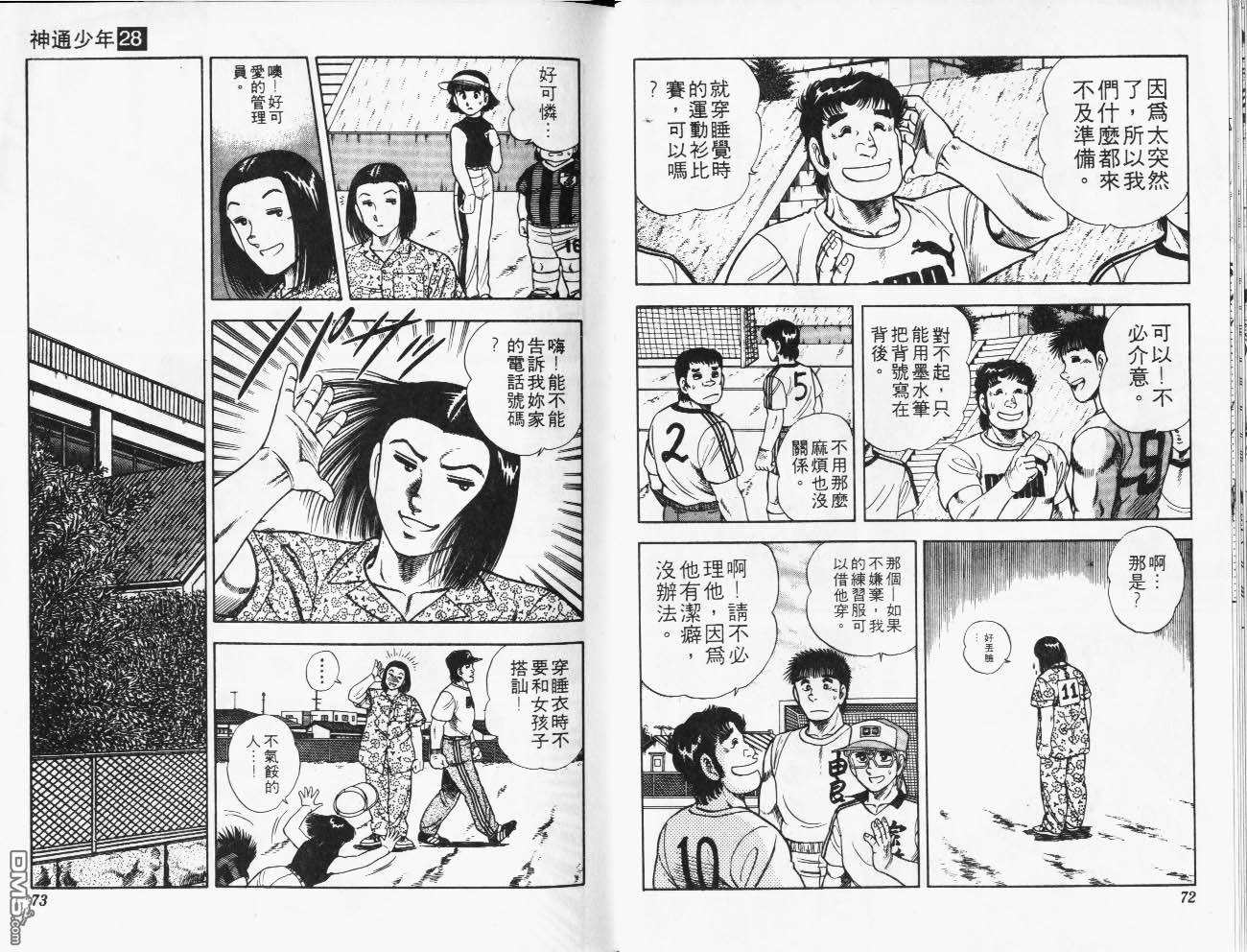 🍱神通少年 第28卷 第37页