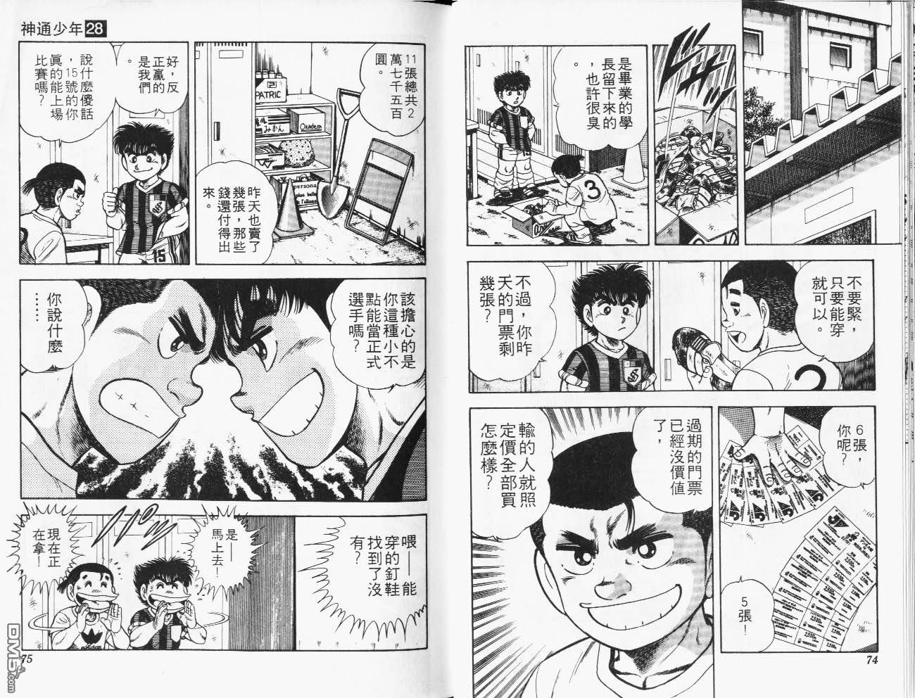 🍱神通少年 第28卷 第38页