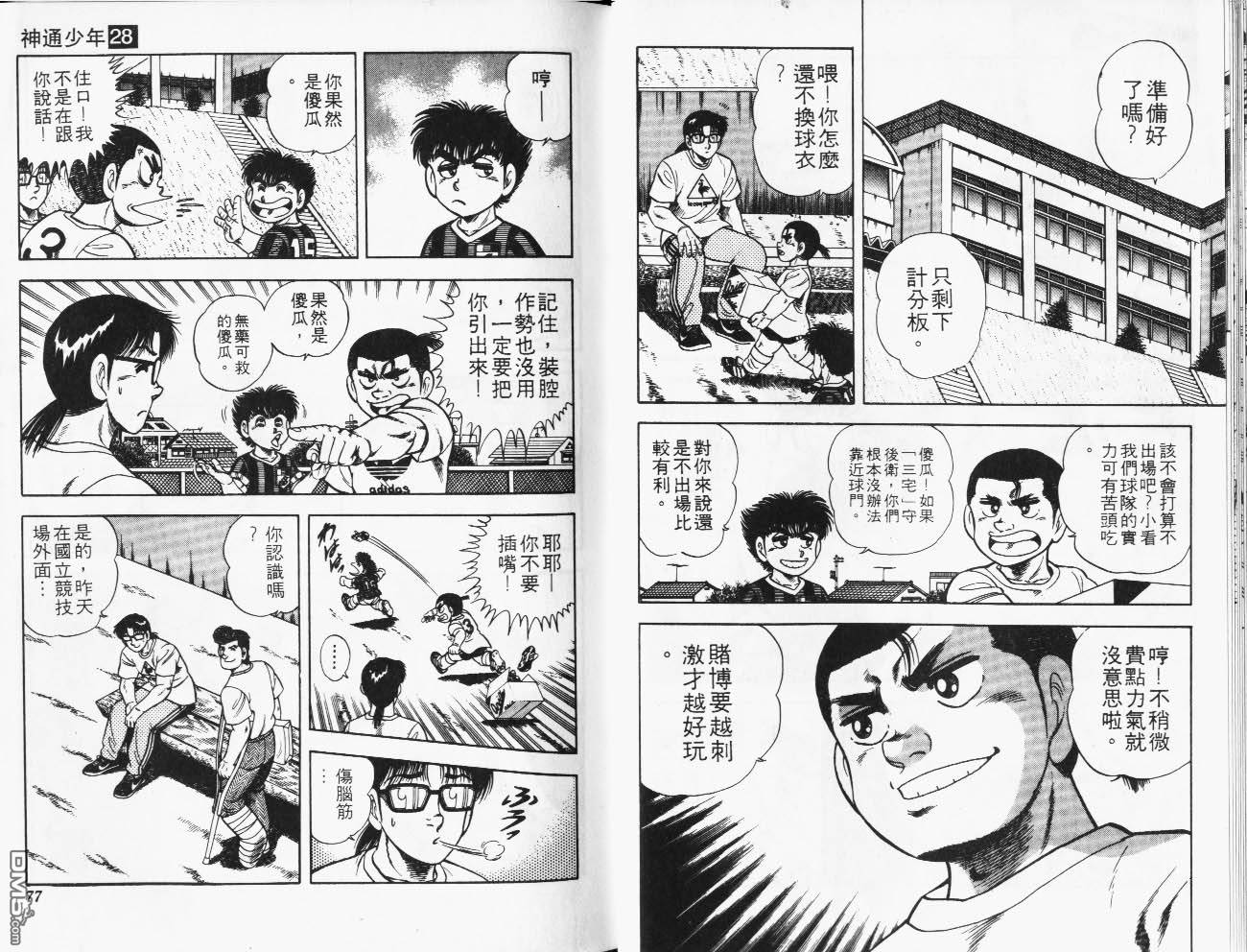 🍱神通少年 第28卷 第39页