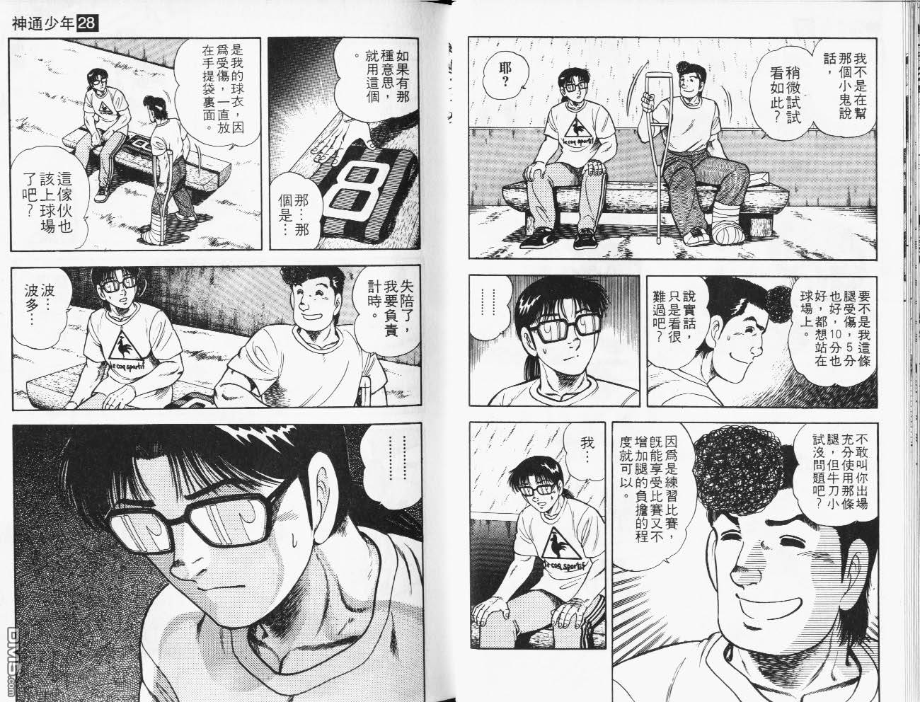 🍱神通少年 第28卷 第40页