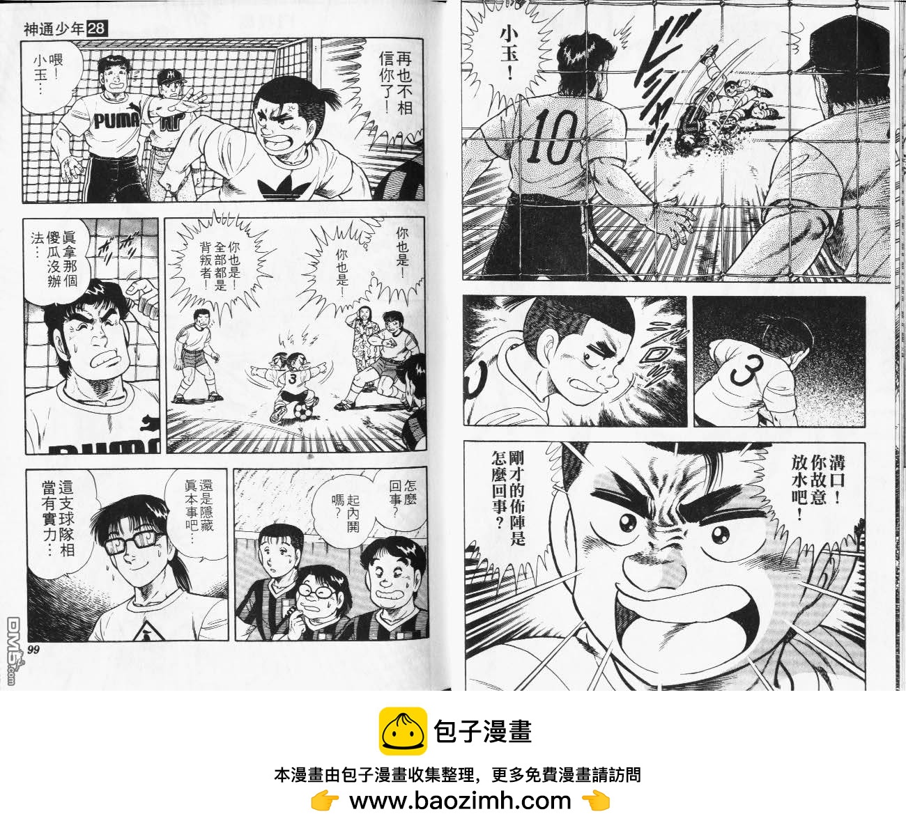 🍱神通少年 第28卷 第50页