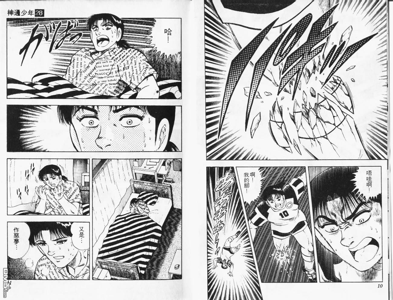 🍱神通少年 第28卷 第6页
