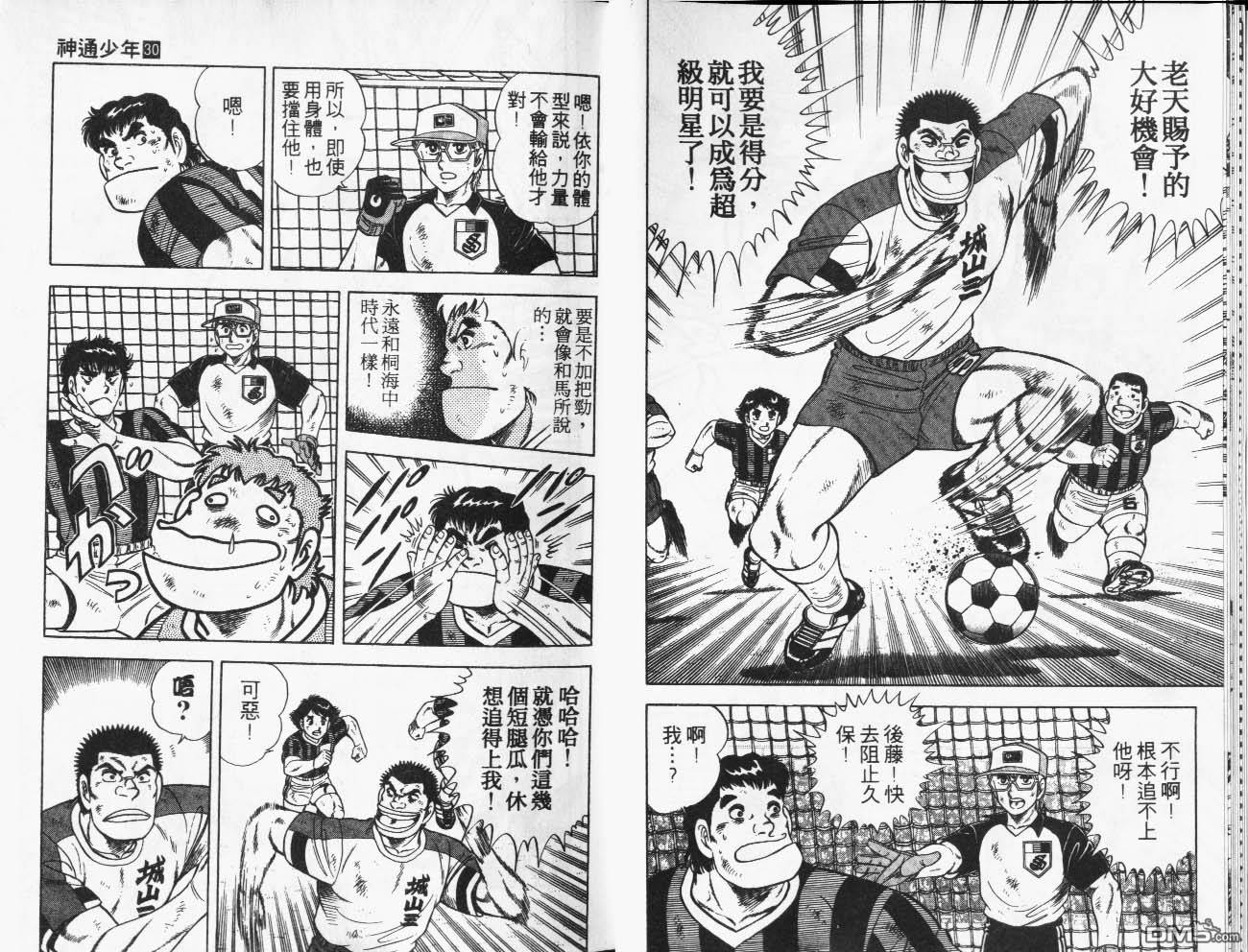 🍱神通少年 第30卷 第12页