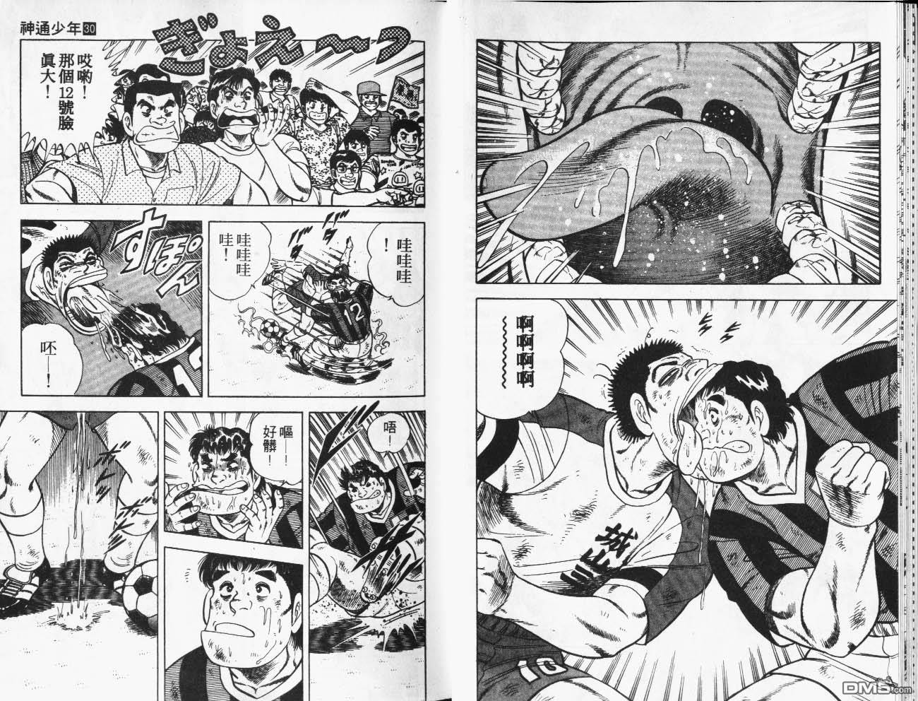 🍱神通少年 第30卷 第14页