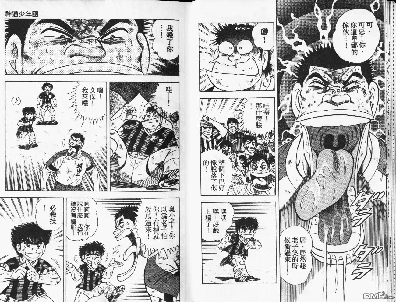 🍱神通少年 第30卷 第15页