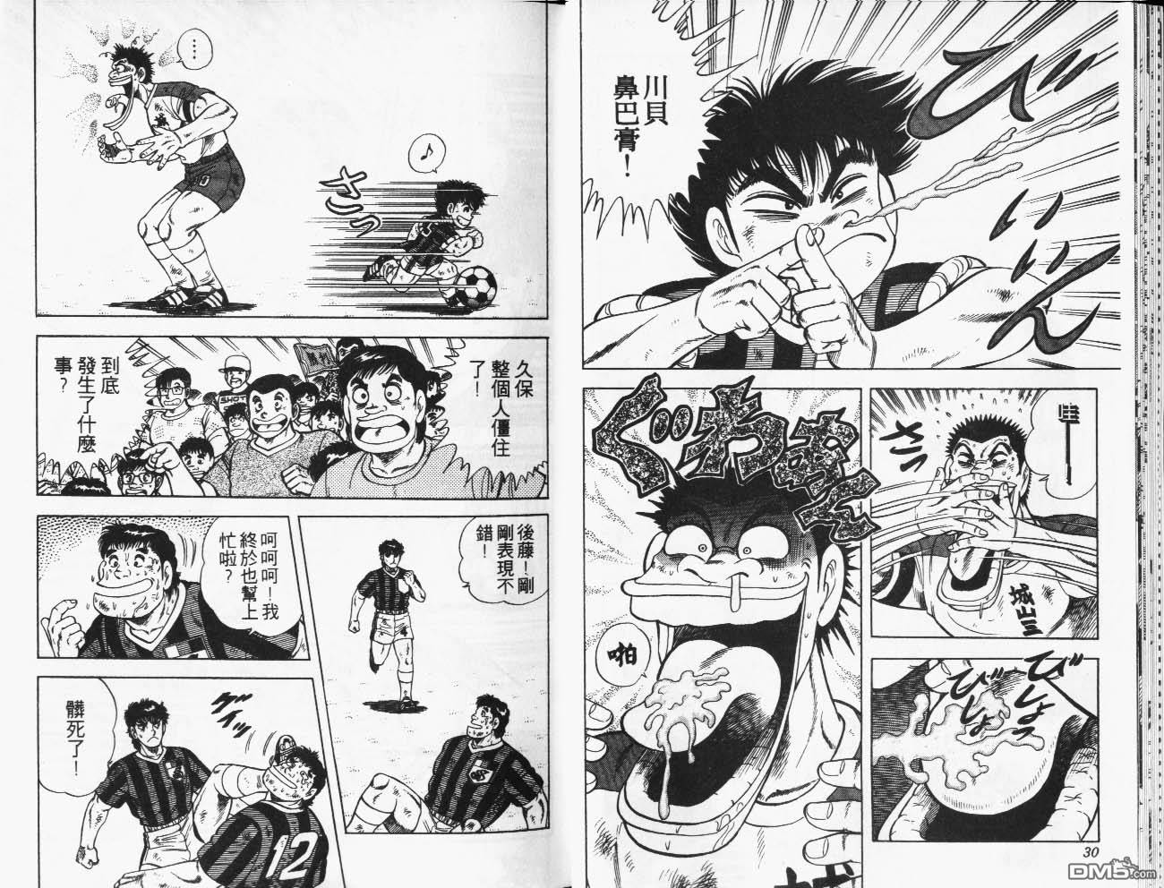 🍱神通少年 第30卷 第16页