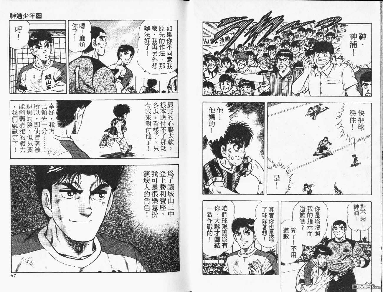 🍱神通少年 第30卷 第29页
