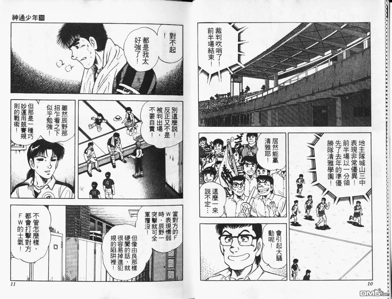 🍱神通少年 第30卷 第6页