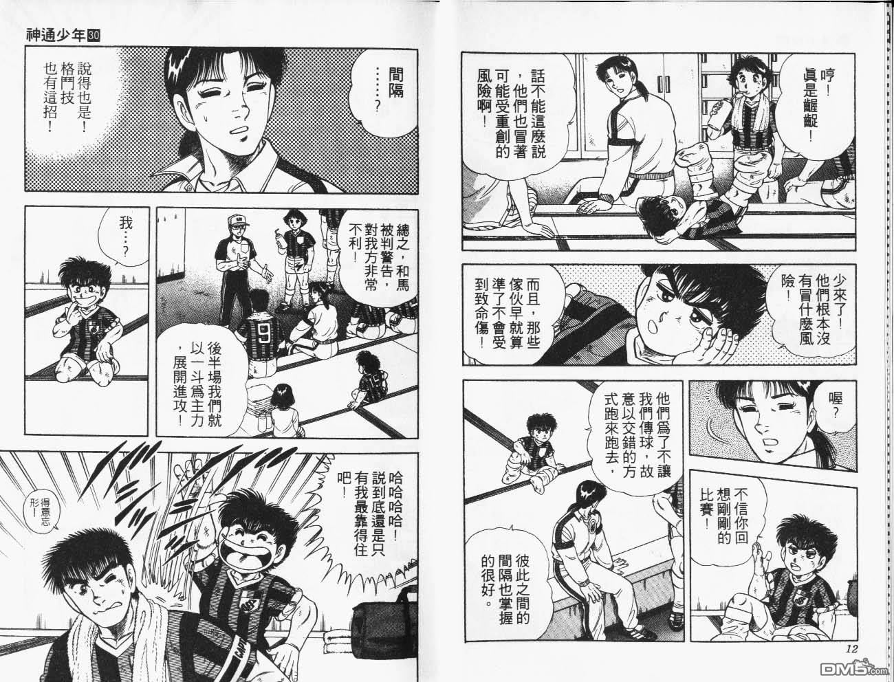 🍱神通少年 第30卷 第7页
