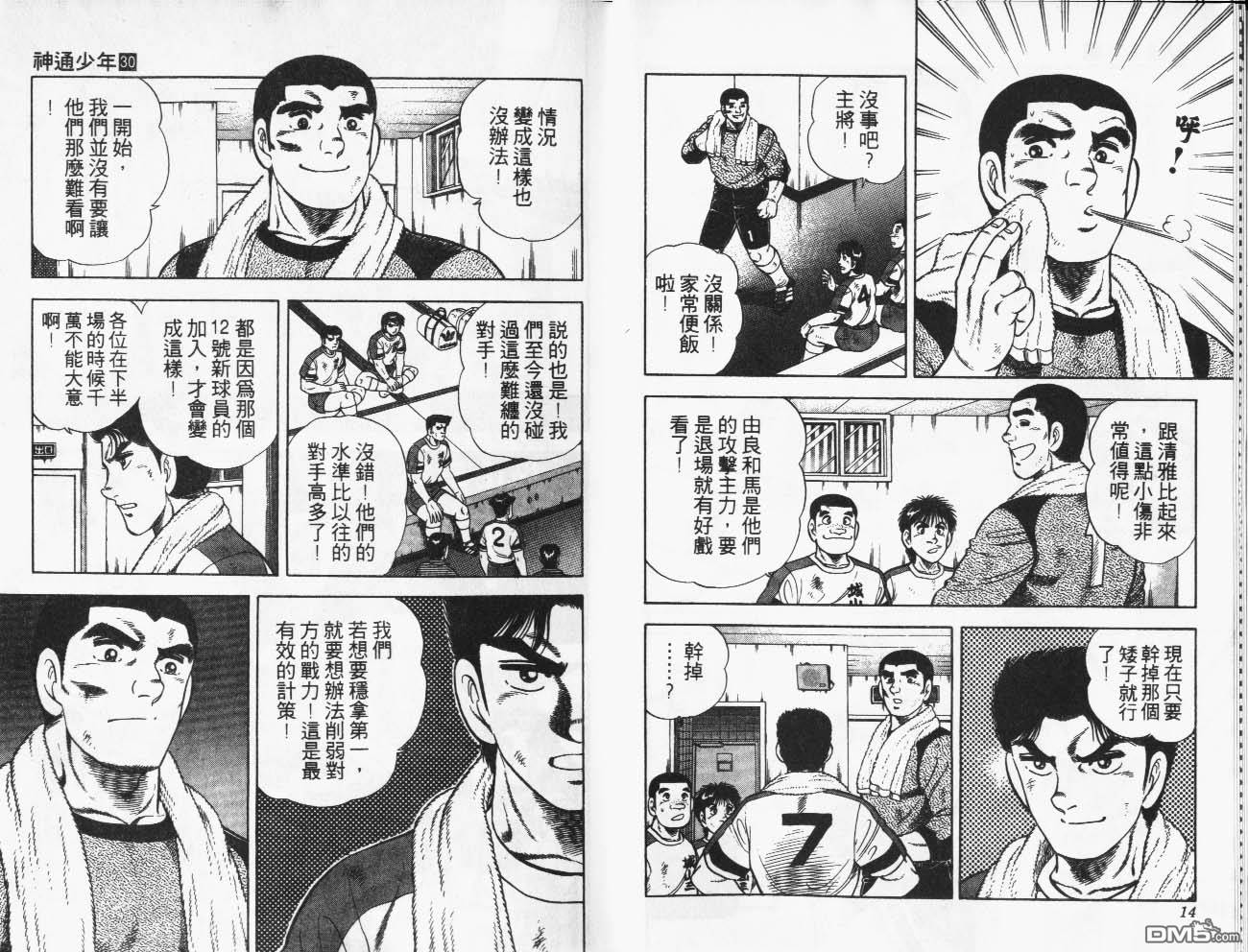 🍱神通少年 第30卷 第8页