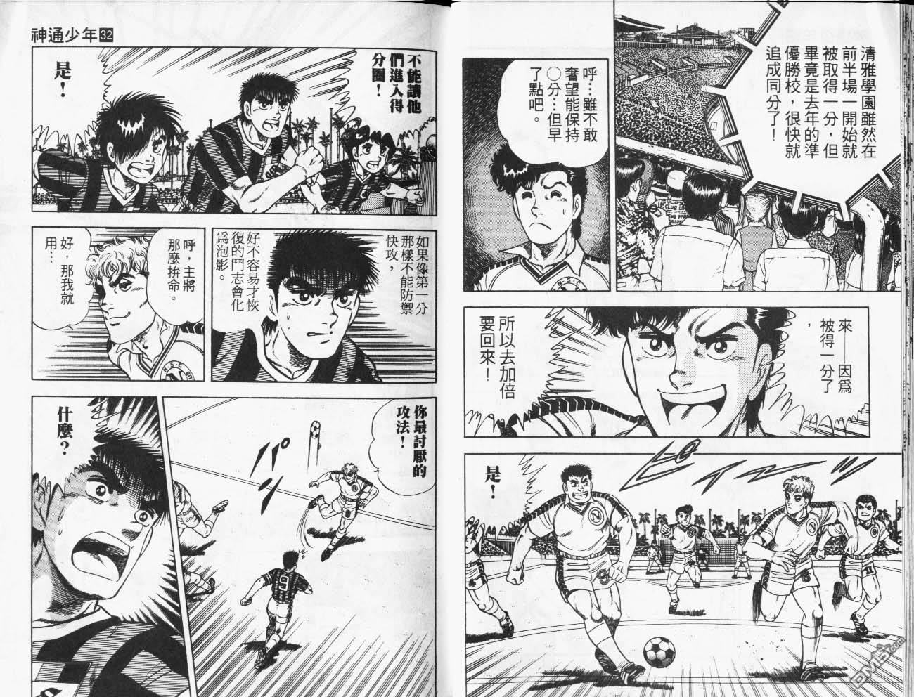 🍱神通少年 第32卷 第16页