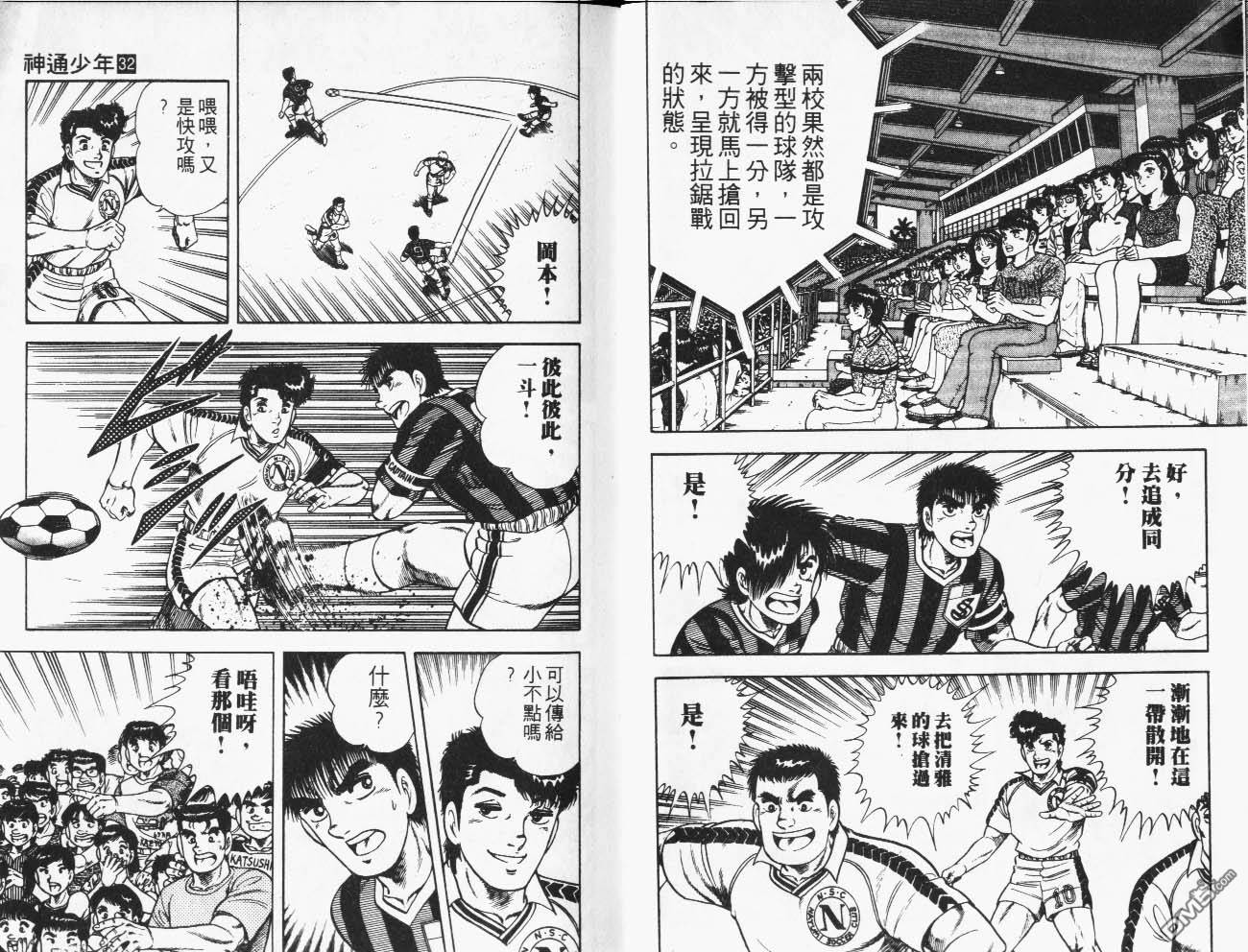 🍱神通少年 第32卷 第21页