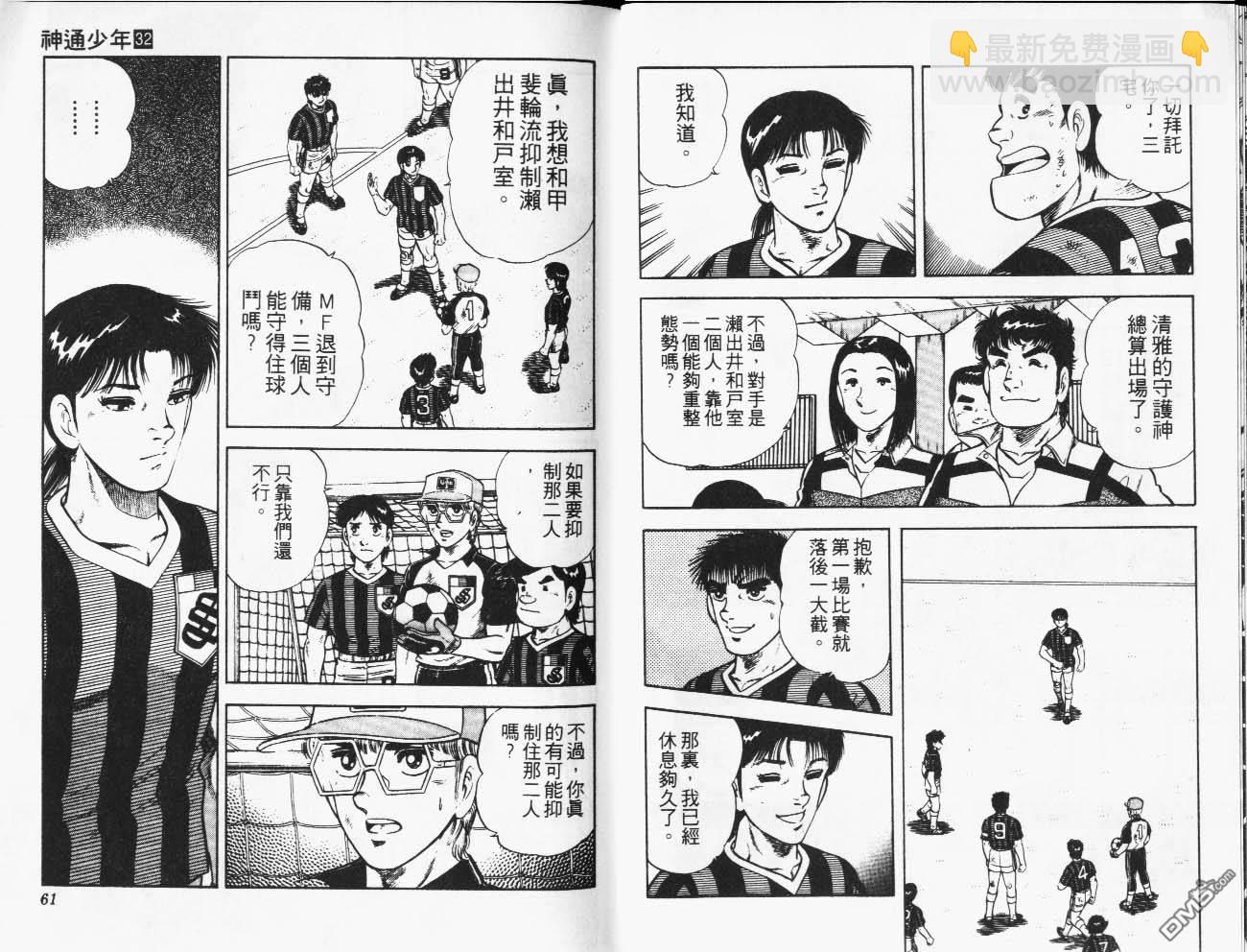 🍱神通少年 第32卷 第31页