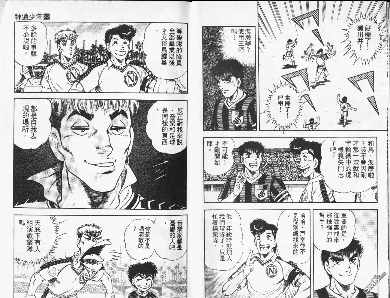 🍱神通少年 第32卷 第6页
