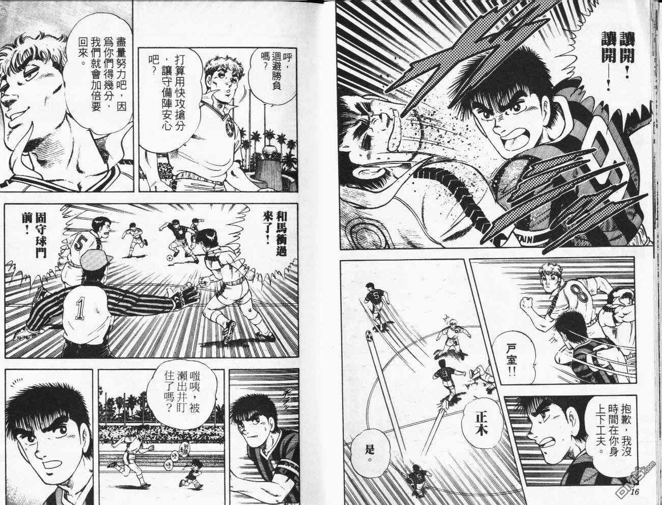 🍱神通少年 第32卷 第9页