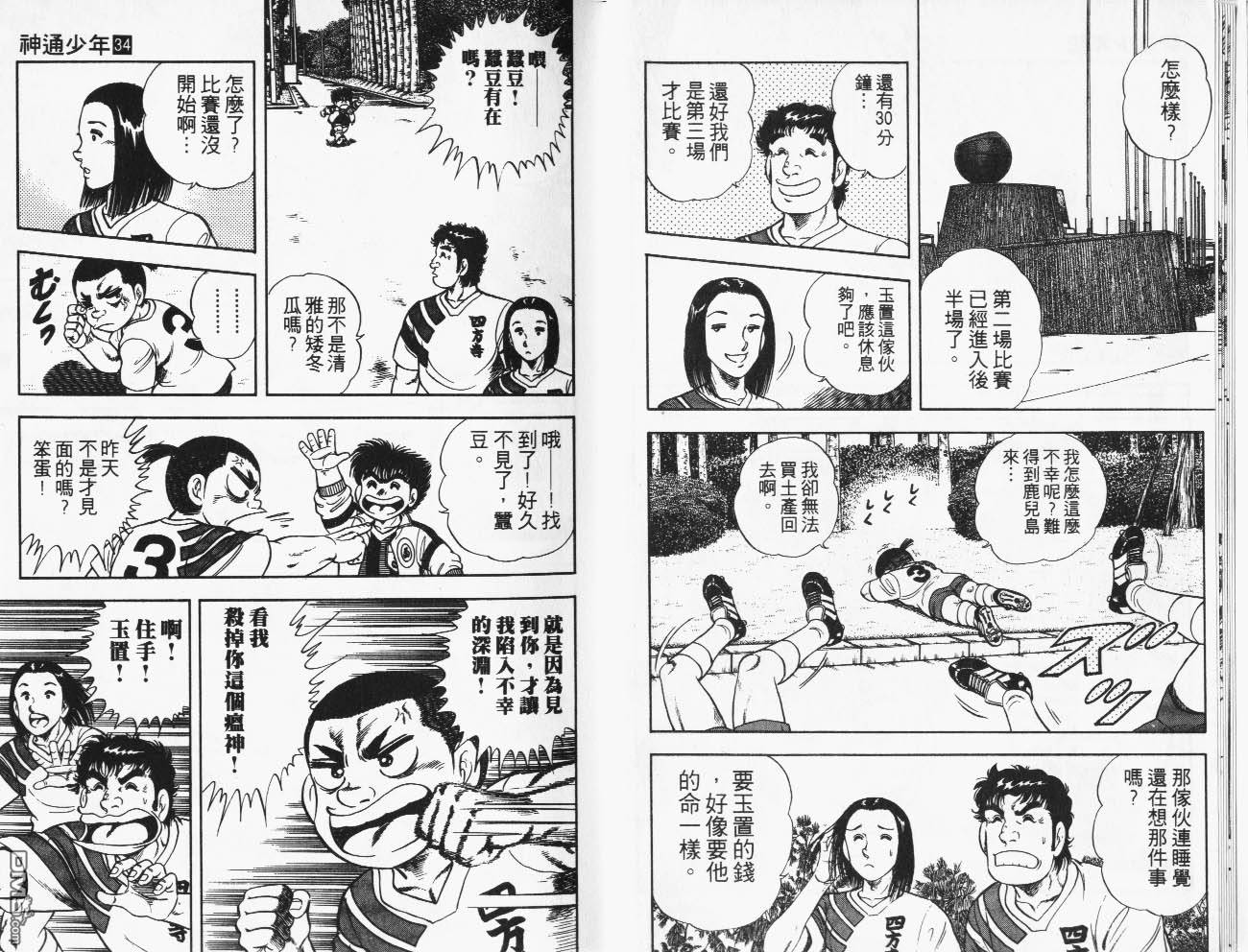 🍱神通少年 第34卷 第10页