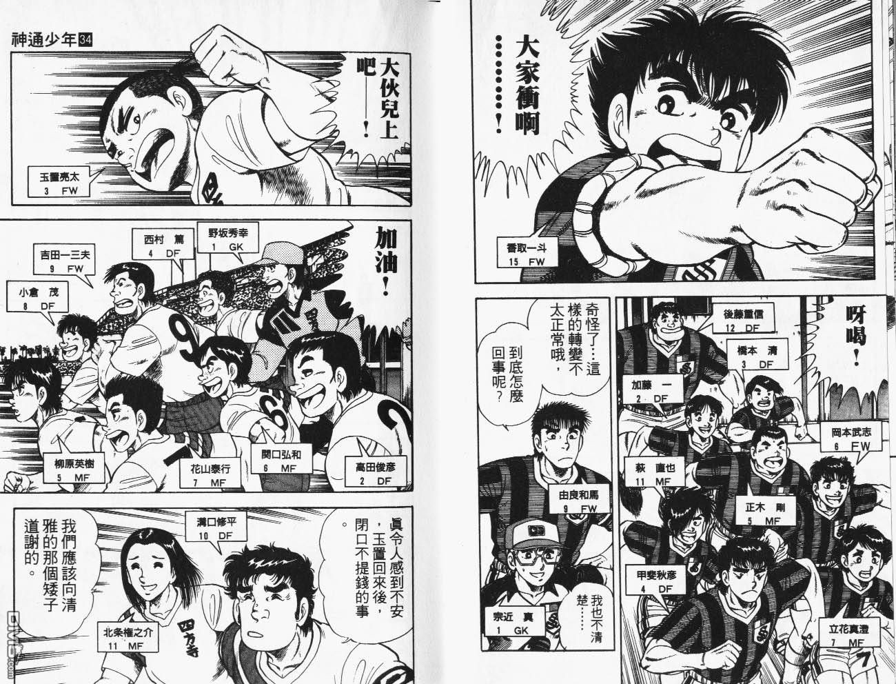 🍱神通少年 第34卷 第14页