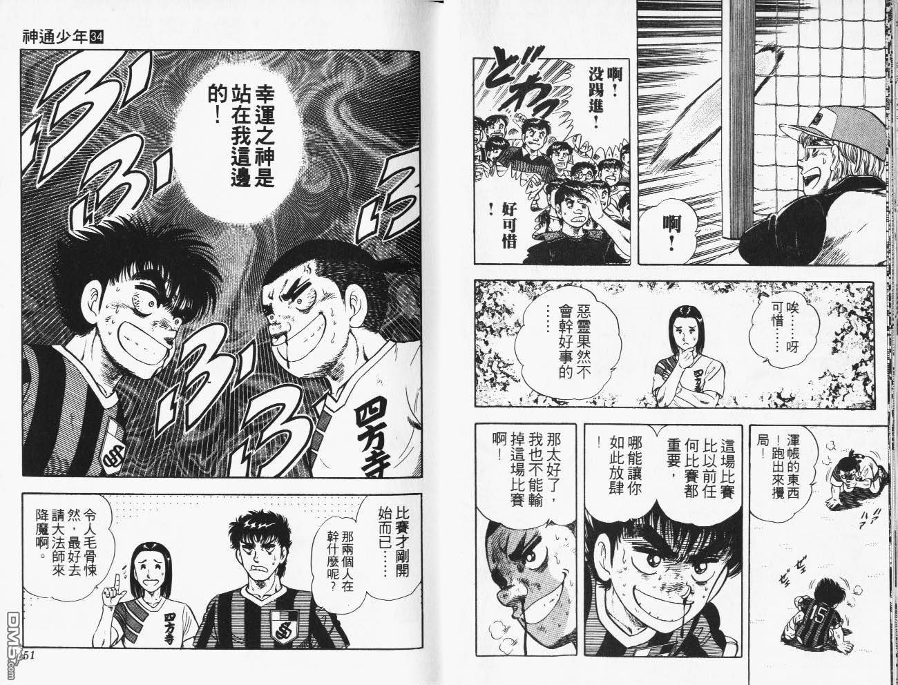 🍱神通少年 第34卷 第26页