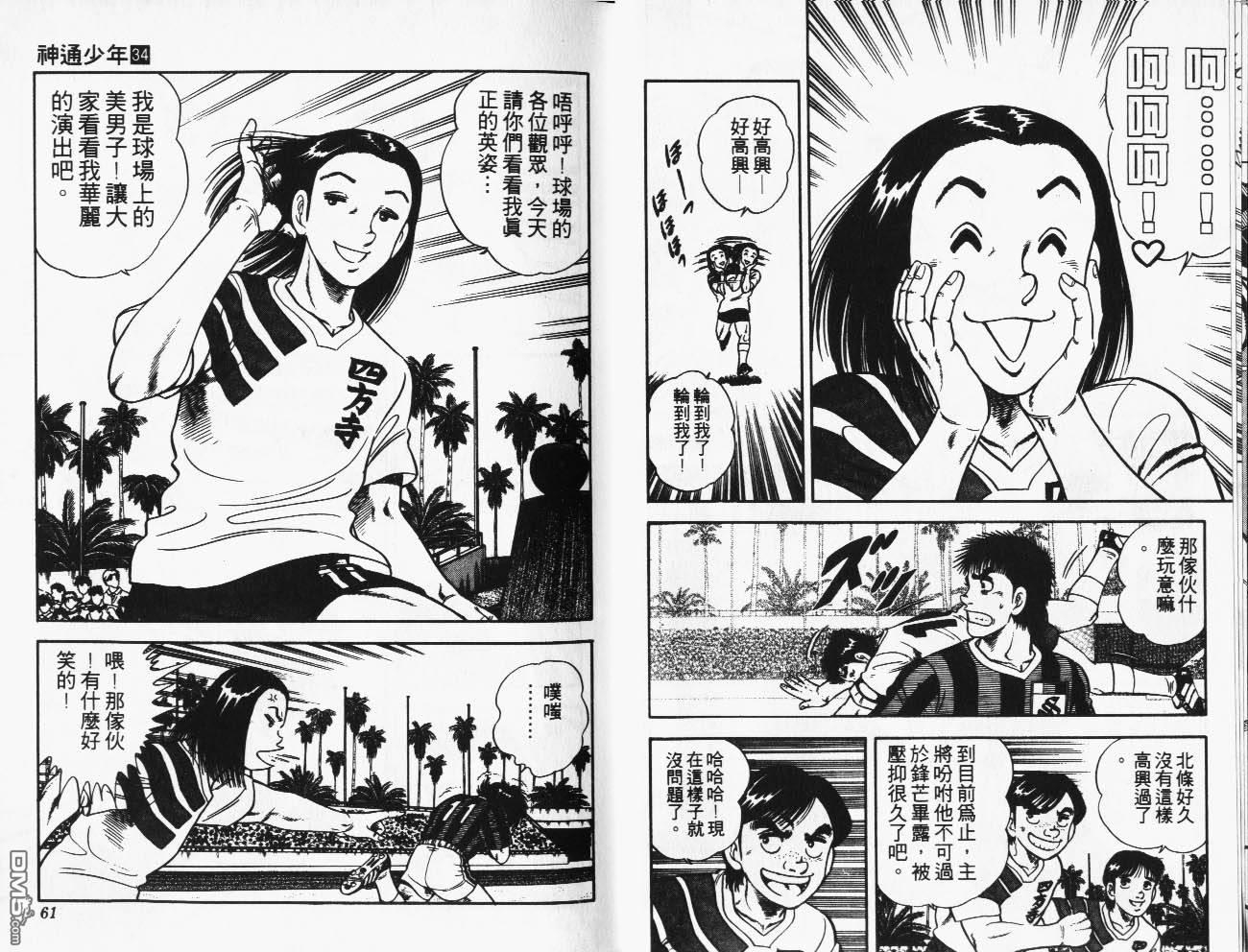 🍱神通少年 第34卷 第31页