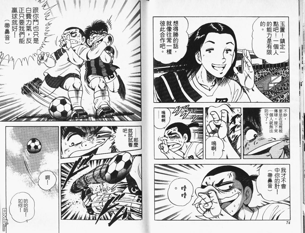 🍱神通少年 第34卷 第38页